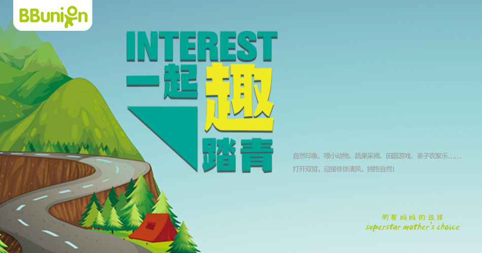 【2019年4月活动预告】一起去踏青